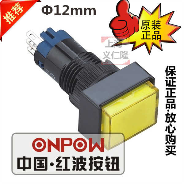 欧宝龙ONPOW浙江红波按钮LAS2J-11自复自锁按钮开关可带灯全