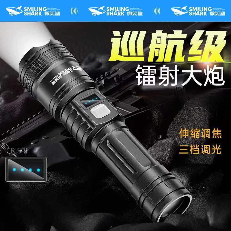 微笑鲨强光高亮远射变焦手电筒充电式多功能超亮大功率便携照明灯