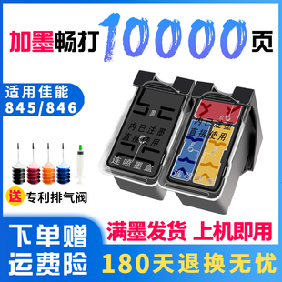 适用佳能845墨盒846XL兼容canon打印机ts3380 3180 3480 mg2580s