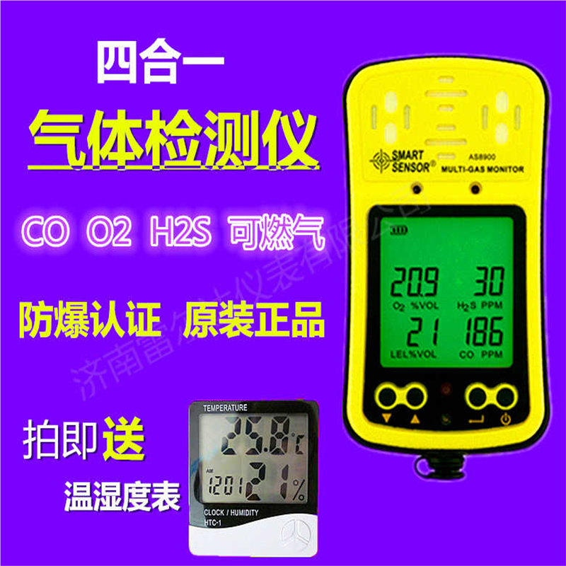 希玛AS8900四合一气体检测仪AR8100氧气AS8800可燃AS8700A ST89