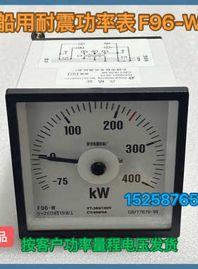 侨光仪表 船用耐震功率表Q96-WTCZA 船用三相功率表 F96-W