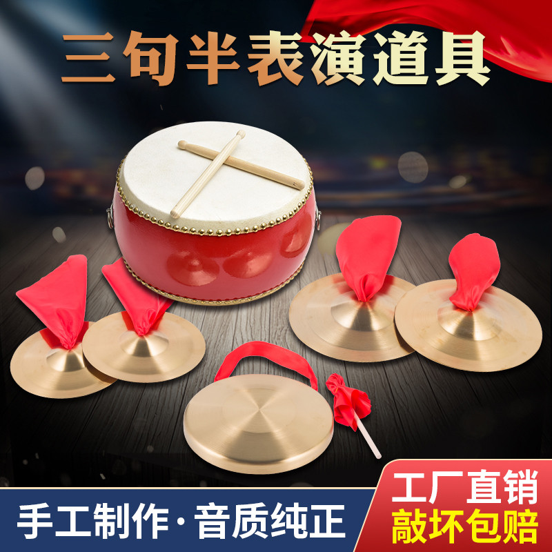 三句半道具套装锣鼓镲全套年会表演成人儿童纯铜锣铜镲响铜乐器