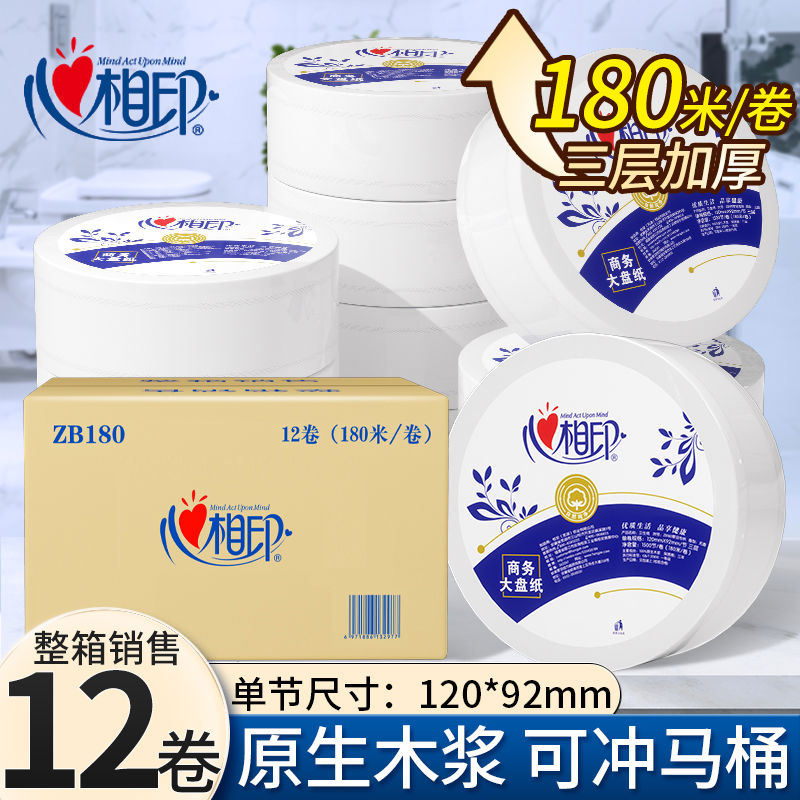 心相印用大卷纸酒店务大盘纸3层180米12卷厕所手纸厕纸ZB1