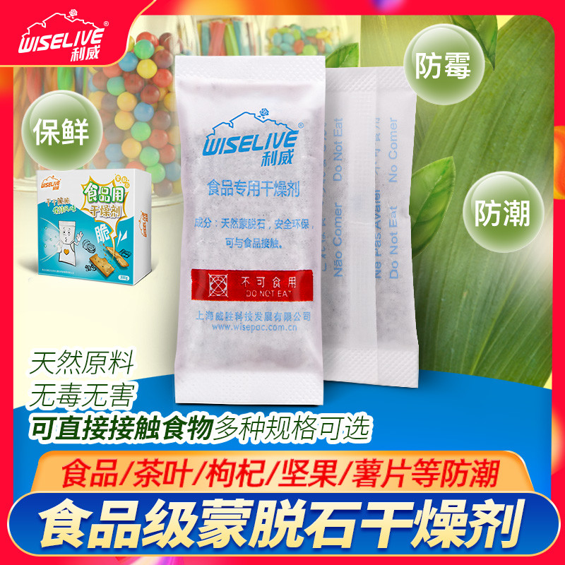 利威3g/5g/10g/20g/30g/100g食干燥剂茶叶枸杞大米除湿防潮