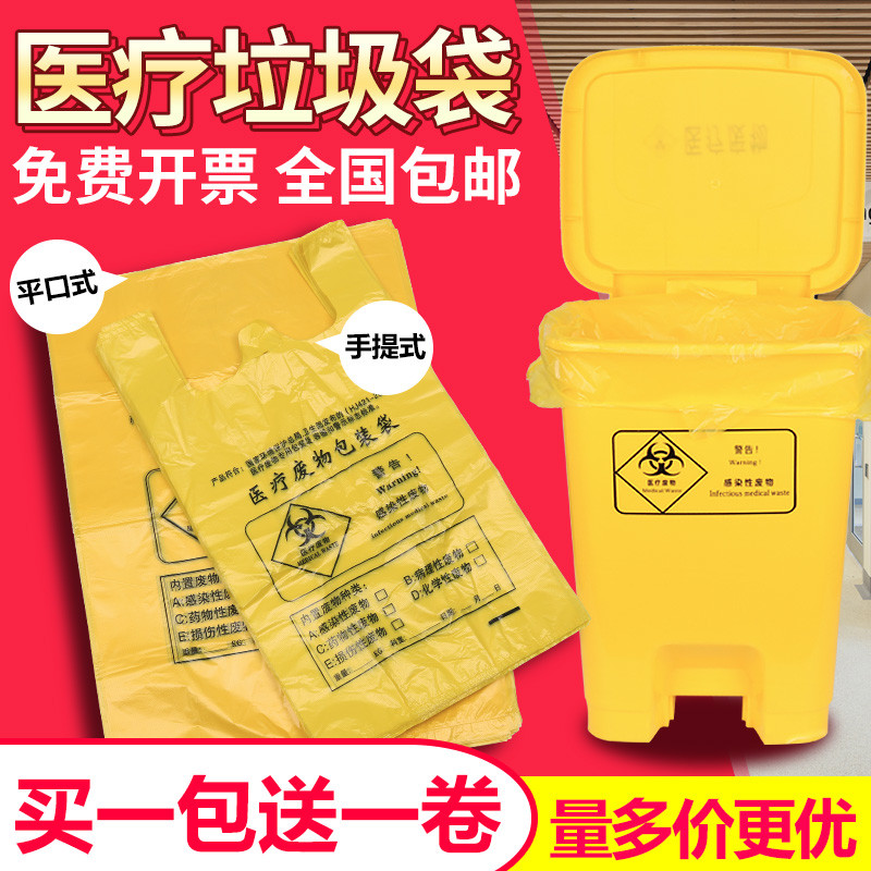 黄色医疗废物包装袋诊所黄医院手提式垃圾袋一次性大号加厚背心