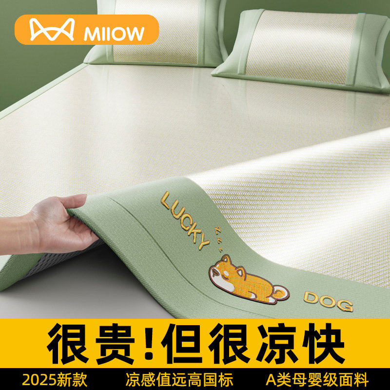 冰丝凉席藤席夏天2025新款可机洗席子夏季a类母婴级可用竹席床笠3