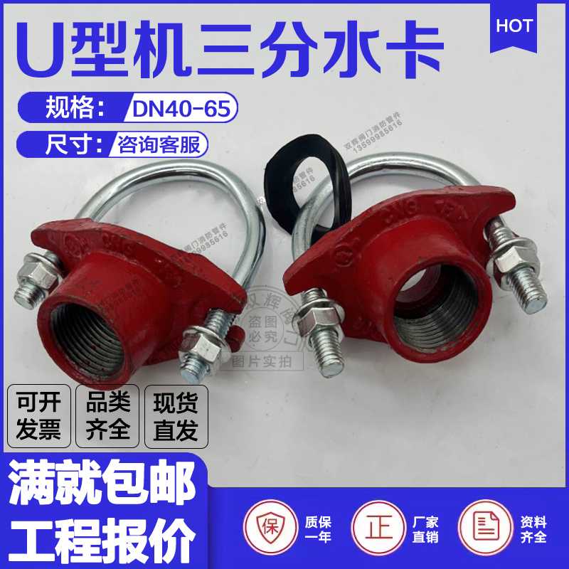 U型机三DN50*25分水卡管道开孔改小分流快速接水管夹机械分水