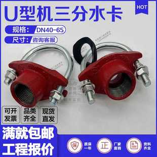 U型机三DN50*25分水卡管道开孔改小分流快速接水管夹机械分水