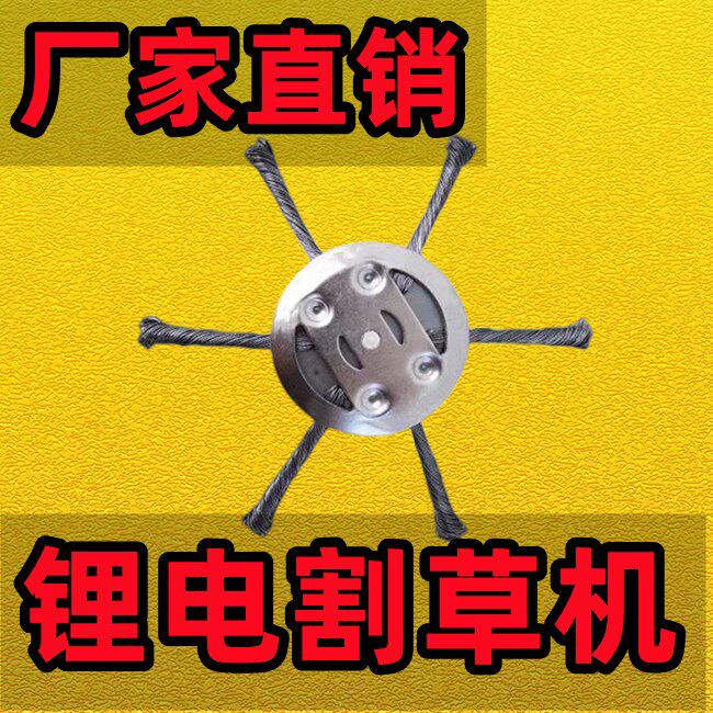 新款锂电除草神器割草机用钢丝割草刀片钢丝除草刷打草绳不怕