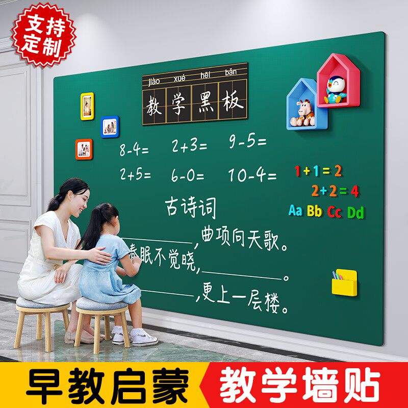 黑板墙贴教学磁力可移除不伤墙家用磁吸墙儿童画画涂鸦墙加厚磁贴