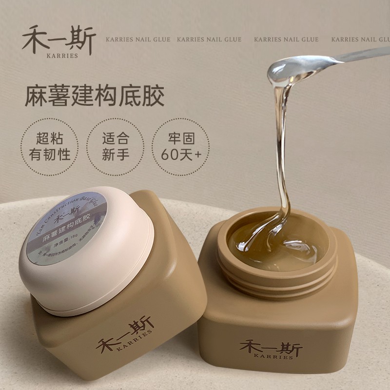 禾一斯新品麻薯底胶可做建构当底胶适合薄软甲减少起翘的功能胶