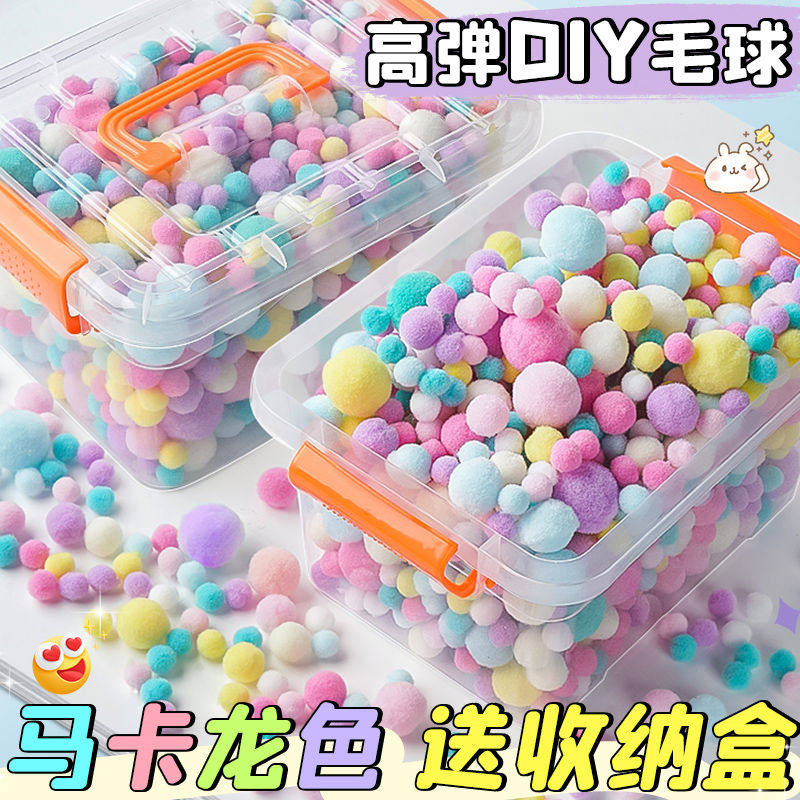 毛球高弹毛毛球diy饰材料儿童手工制作毛绒球创意装饰幼儿园