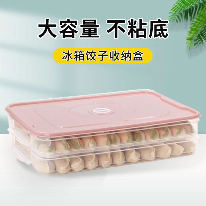 创得保鲜收纳盒多层饺子盒冻饺子家用速冻水饺盒混沌盒冰箱托盘
