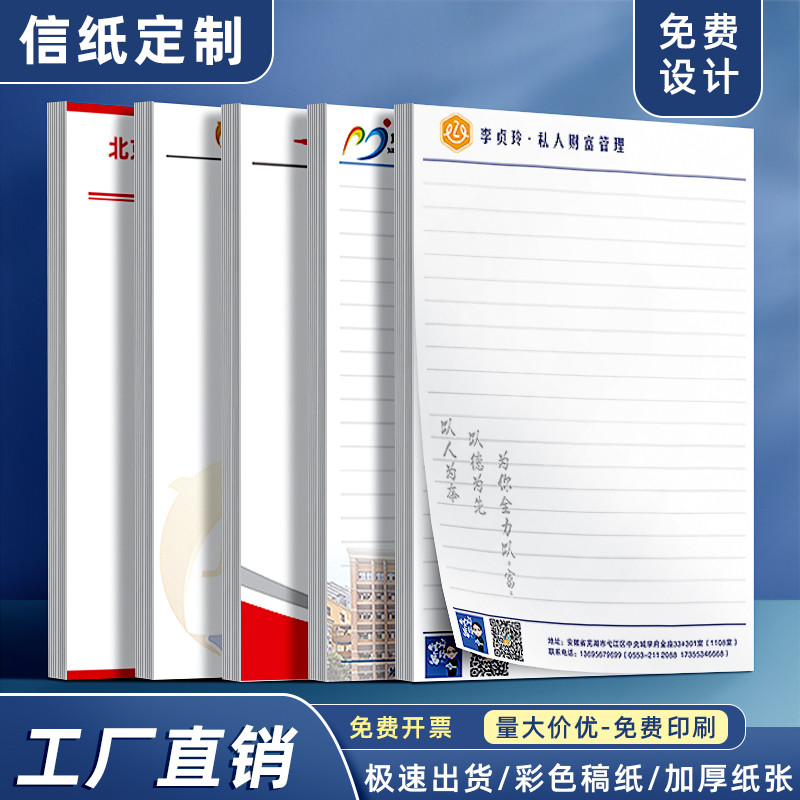 信纸定制便签信签纸订制学校A4草稿本稿纸公司企业红头纸文件定做