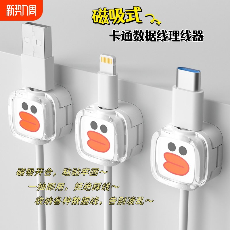 卡通磁吸理线器桌面可爱数据线卡扣充电线收纳固定器走线理线
