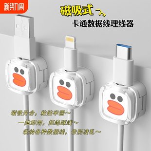 卡通磁吸理线器桌面可爱数据线卡扣充电线收纳固定器走线理线