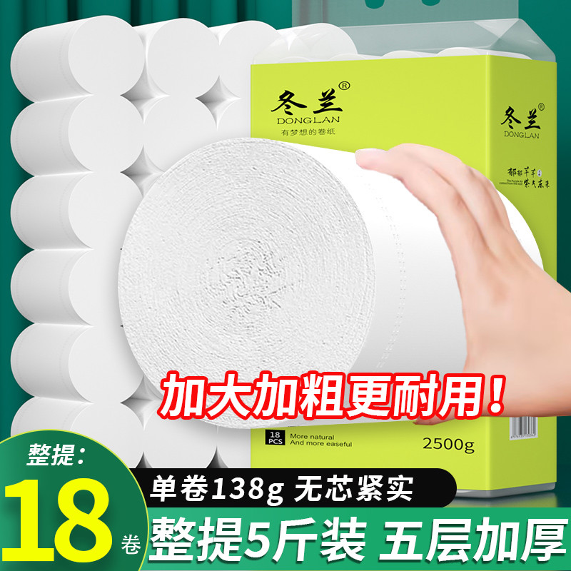 18卷大粗卷5斤装卷纸卫生纸实惠家用整箱纸巾宿舍厕所用芯大卷