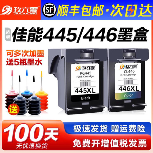 佳能445墨盒可加墨 适用TS3140 MG2540s MG2545S 2440 2