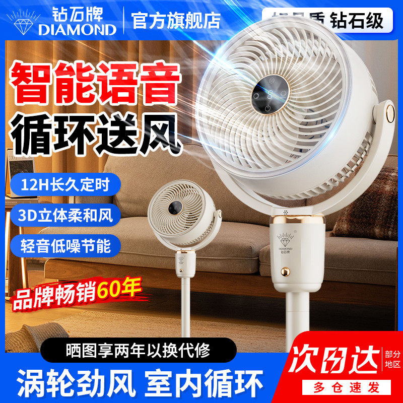 钻石空气循环扇家用静音落地电风扇台立式大风力语音智能风扇