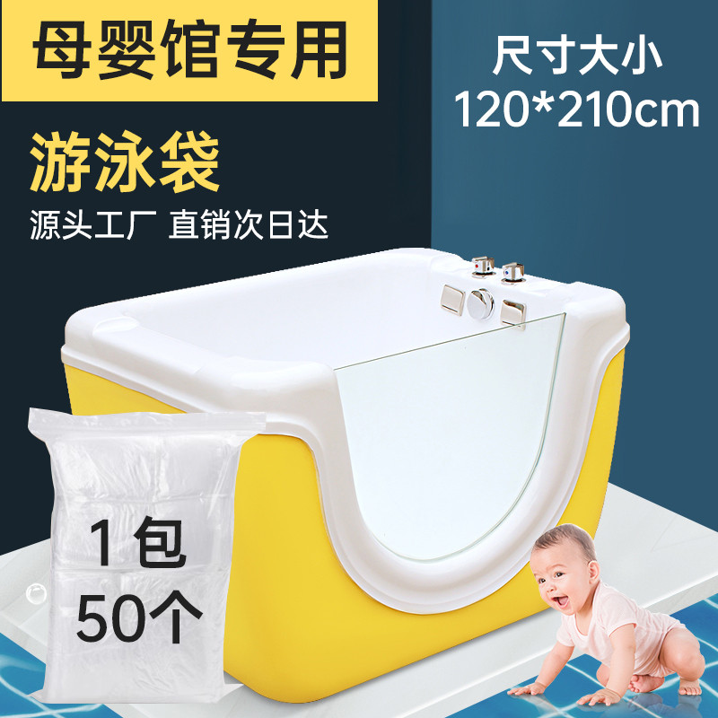 婴儿游泳一次性塑料膜母婴店专用泡澡袋加厚加大浴缸浴袋宝宝洗澡