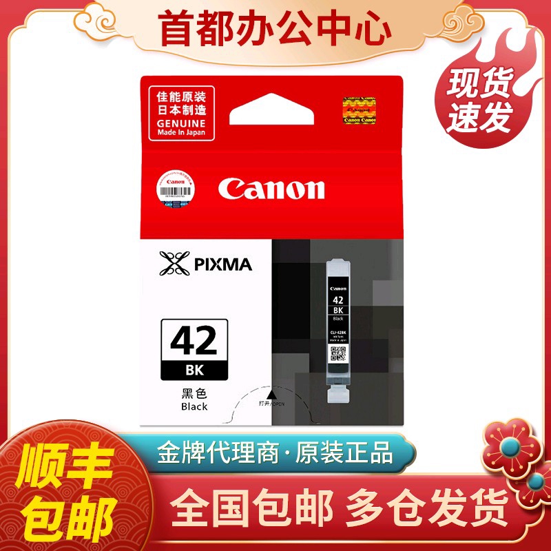 原装佳能42墨盒cli-42墨盒pro100喷墨照片PRO100打印机墨盒墨水