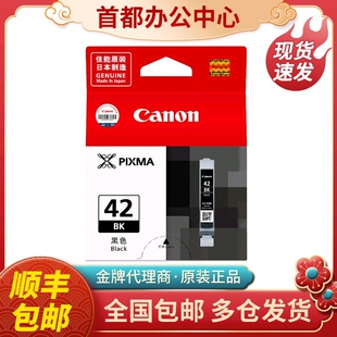 原装佳能42墨盒cli-42墨盒pro100喷墨照片PRO100打印机墨盒墨水