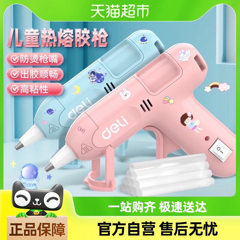 包邮得力热熔胶枪儿童学生手工制作高粘强力热熔胶棒DIY工具家用