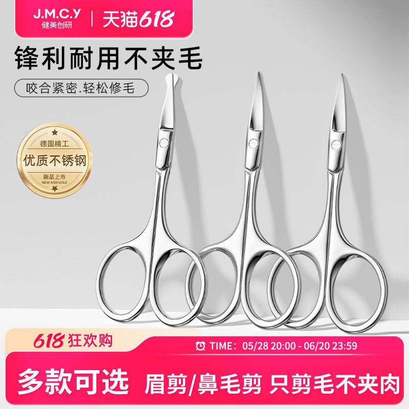 健美创研修眉剪刀眉毛鼻毛修剪器睫毛女美容院专用小剪子化妆