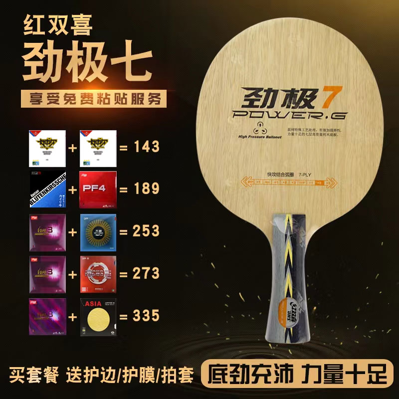 乒乓球底板纯木7层球拍PG789劲极7S七八九专业版球拍劲极2