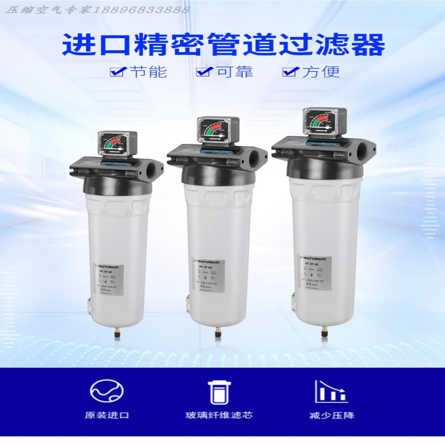 **Pneumatech精密过滤器滤芯PF490FS/FG 490FC/FD 490F