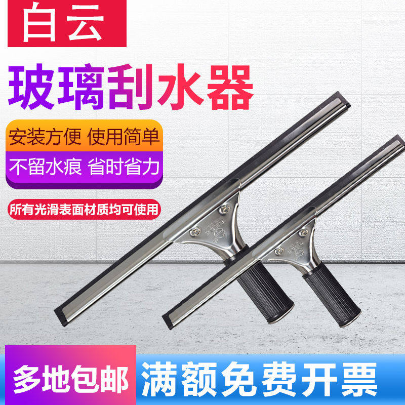 白云不锈钢玻璃刮子刮水器擦玻璃器擦窗器玻璃刮刀擦窗利器玻