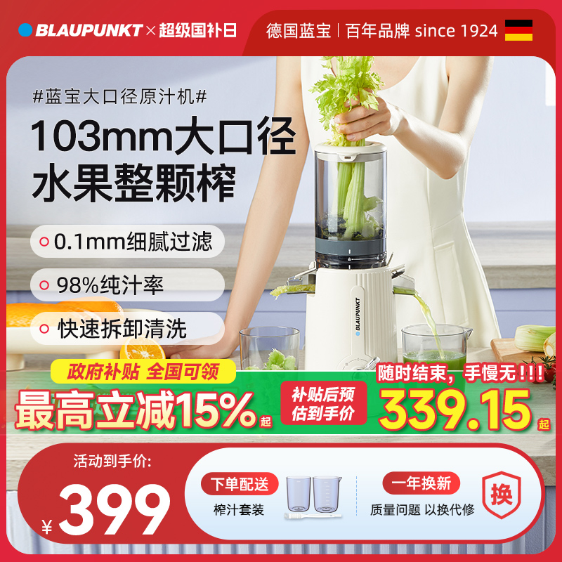德国蓝宝大口径原汁机电动榨汁机渣汁分离家用小型全自动榨果