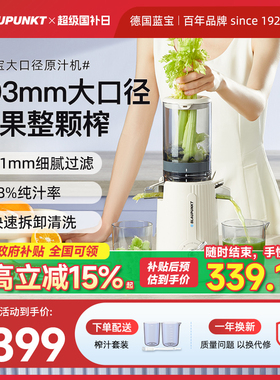 德国蓝宝大口径原汁机电动榨汁机渣汁分离家用小型全自动榨果