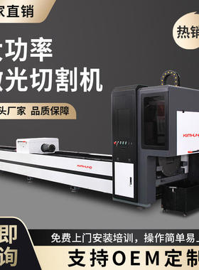 激光切管机全自动金属不锈钢大型光纤激光切割机全自动激光切管机