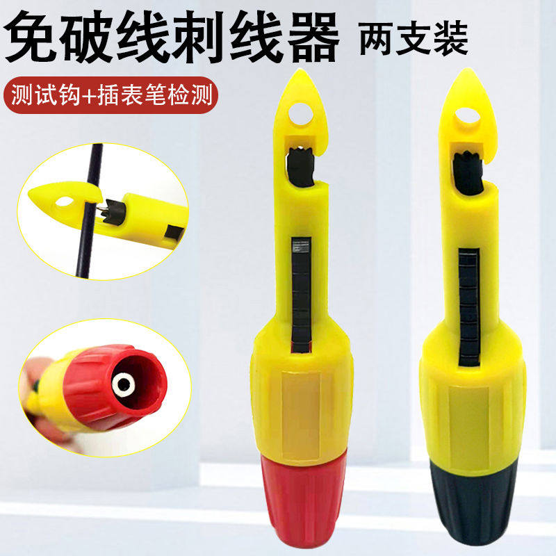 汽修刺线器电路维修工具汽车线路检测仪刺线神器免破皮线探针