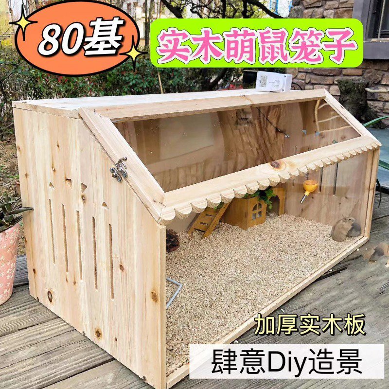 80基Diy仓鼠笼子原创金丝熊便宜大的豪华实木别墅房子饲养箱用