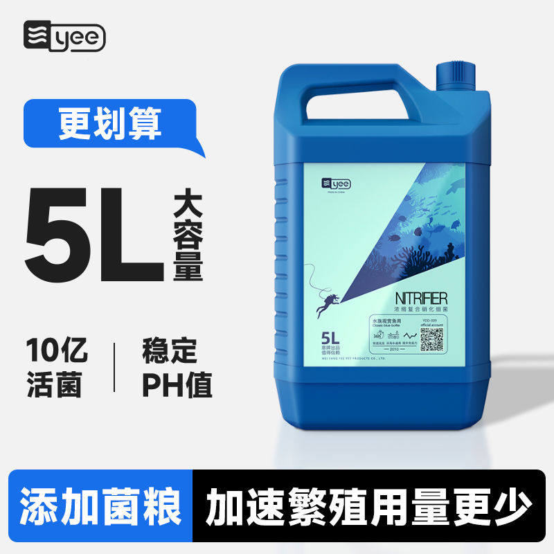 yee硝化细菌鱼缸净水剂水族鱼池空气缸消化细菌活菌养鱼用硝