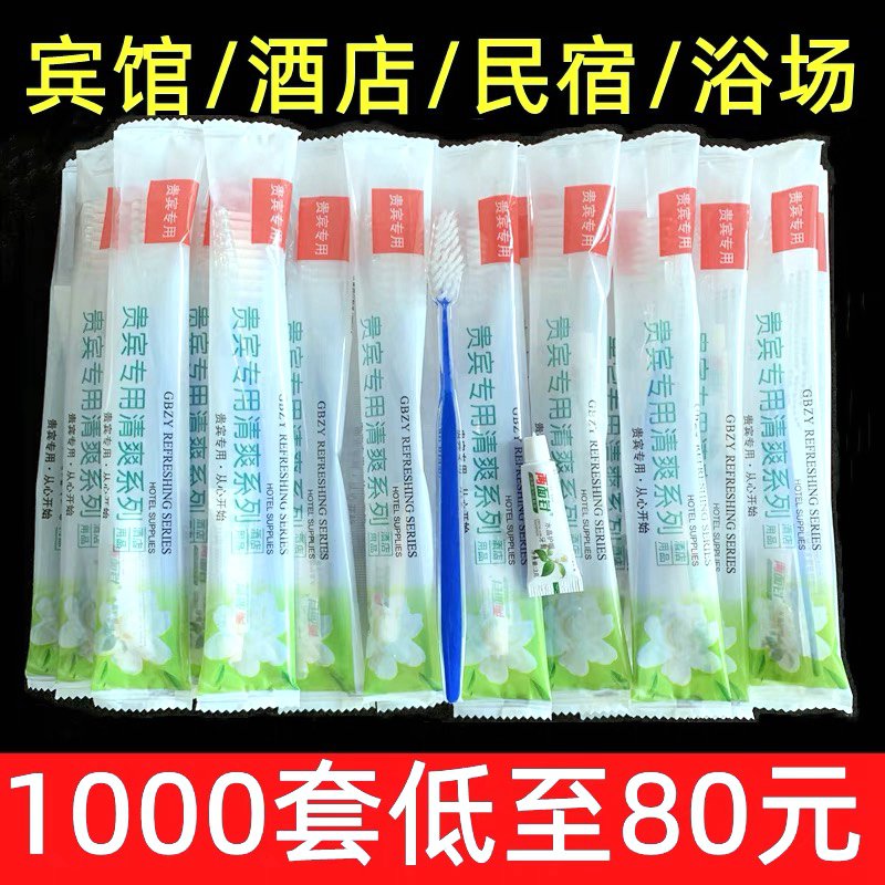 宾馆一次性牙刷酒店专用软毛牙具带牙膏套装旅行家用待客洗漱