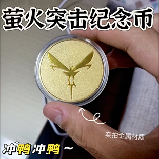萤火突击数字币纪念数字币命运硬币游戏实物金属模型萤火突击周边