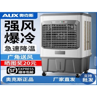 加水制冷风扇加冰家用商用空调扇工厂 奥克斯工业冷风机大型蒸发式