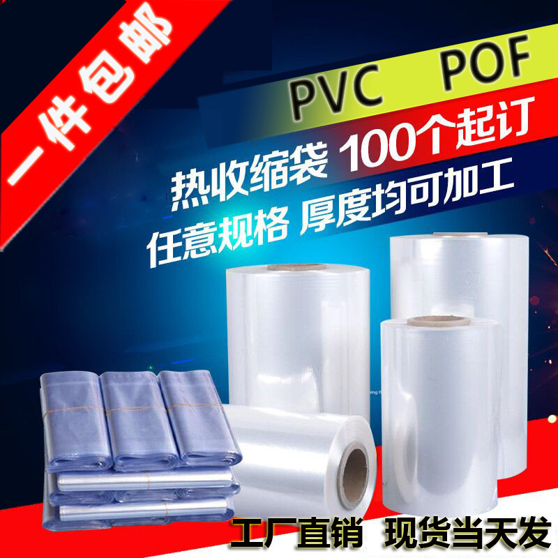 pvc pof热收缩膜鞋膜收缩膜透明塑封热风热缩膜袋鞋子包装袋
