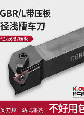 数控车床具切卡簧浅槽刀大压板式CGBR2020K16/2525M32正刀刀杆
