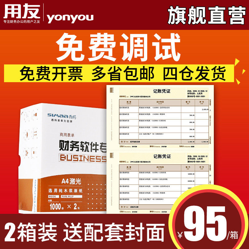 用友凭证打印纸 财务会计记账凭证纸KPJ101规格增票大小针打71西
