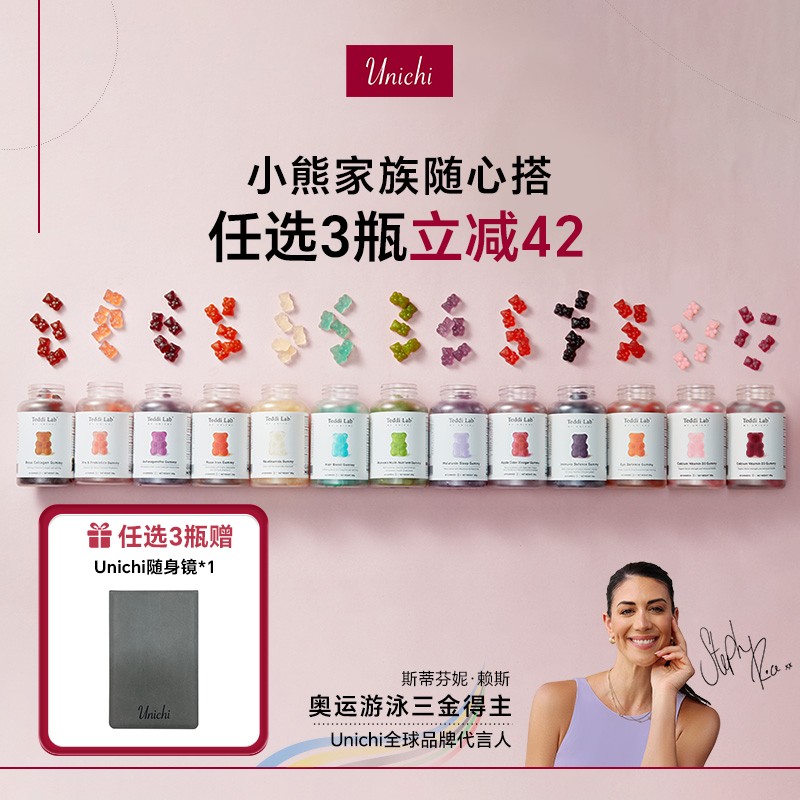黄子弘凡推荐任选3瓶-67Unichi澳洲小熊家族生物素养发2.0Unichi