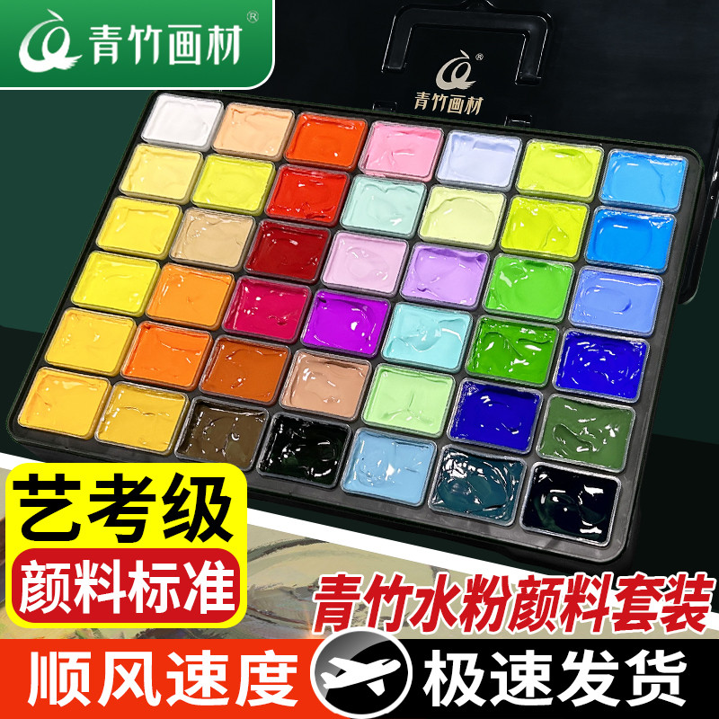 青竹水粉颜料套装42色80美术生专用画材初学者全套绘画工具50ml