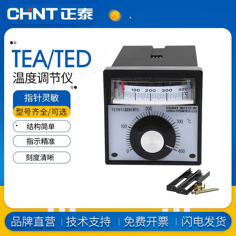 电子式TED/TEA系列温度指示调节仪E型0-400℃温度控制器