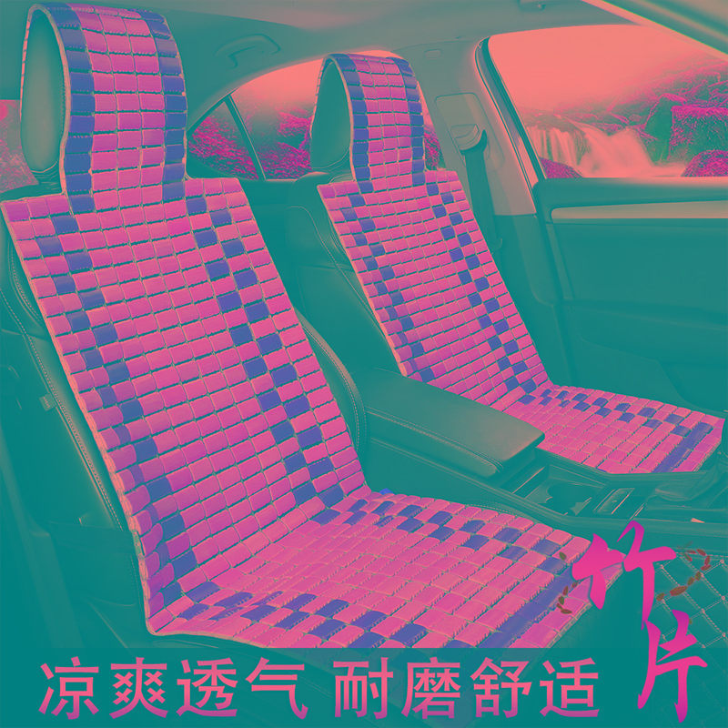 汽车竹片坐垫竹子夏天凉垫夏季透气麻将席小车货车单片主驾驶座垫