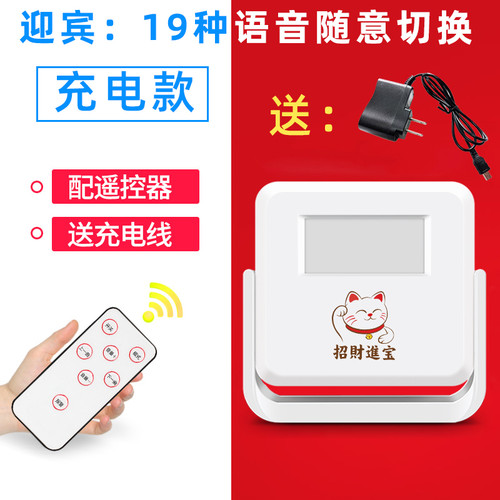 迎宾门口欢迎光临语音提示器进门叮咚提醒报警器感应店铺门铃