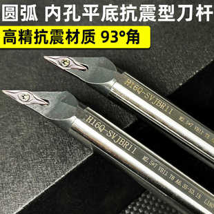 数控镗内孔尖刀杆 高速钢93度SVJBR11内圆弧车刀SVJCR08/抗震