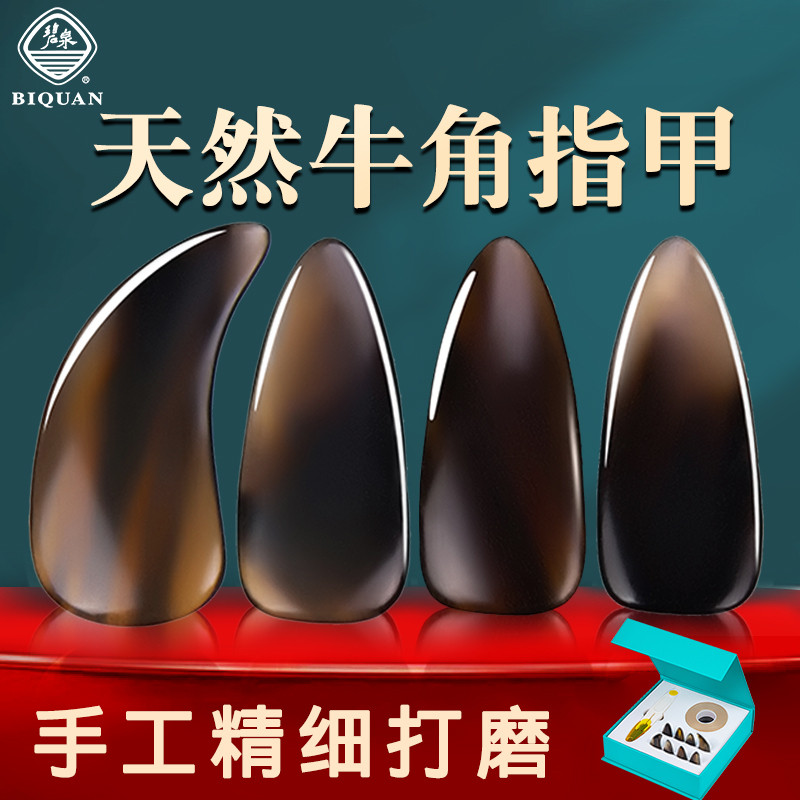碧泉弹古筝牛角牛骨指甲玳瑁色专业演奏小号凹槽儿童成人摇指义甲